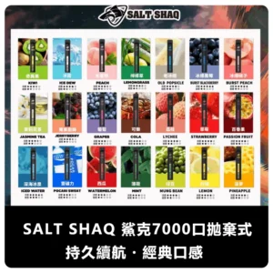 SALTSHAQ鯊克7000口拋棄式電子煙webp SP2S LostMary 台灣官方旗艦店