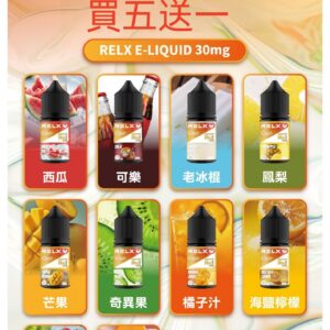 Relx E-LIQUID悅刻煙油|註油式電子煙菸油30ML#官方正品#